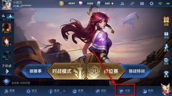 王者榮耀換隊匹配技巧？王者榮耀怎么跟隊友換？-第3張圖片-猴鯊游戲