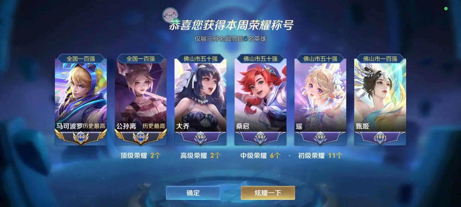 王者榮耀國(guó)服有幾個(gè)，王者榮耀國(guó)服幾個(gè)名額-第4張圖片-猴鯊游戲