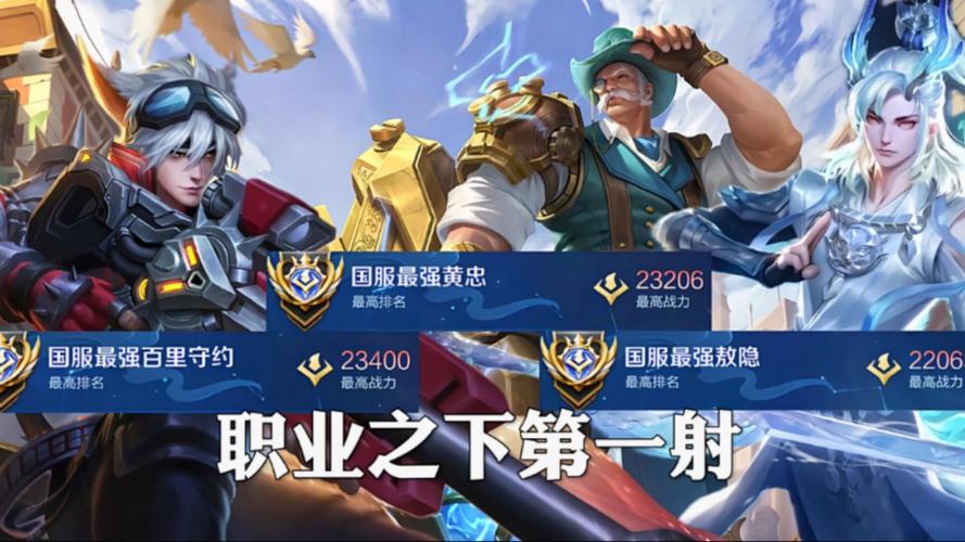王者榮耀射手全國(guó)第一？王者榮耀射手全國(guó)第一名是誰(shuí)？-第5張圖片-猴鯊游戲