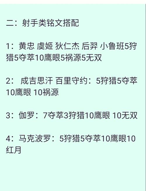 王者榮耀五級(jí)射手銘文？射手符文王者榮耀5級(jí)？-第2張圖片-猴鯊游戲