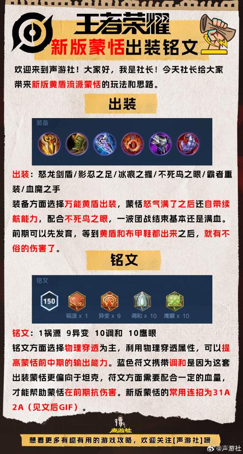 王者榮耀蒙恬打野出裝？王者榮耀蒙恬打野最強出裝？-第7張圖片-猴鯊游戲