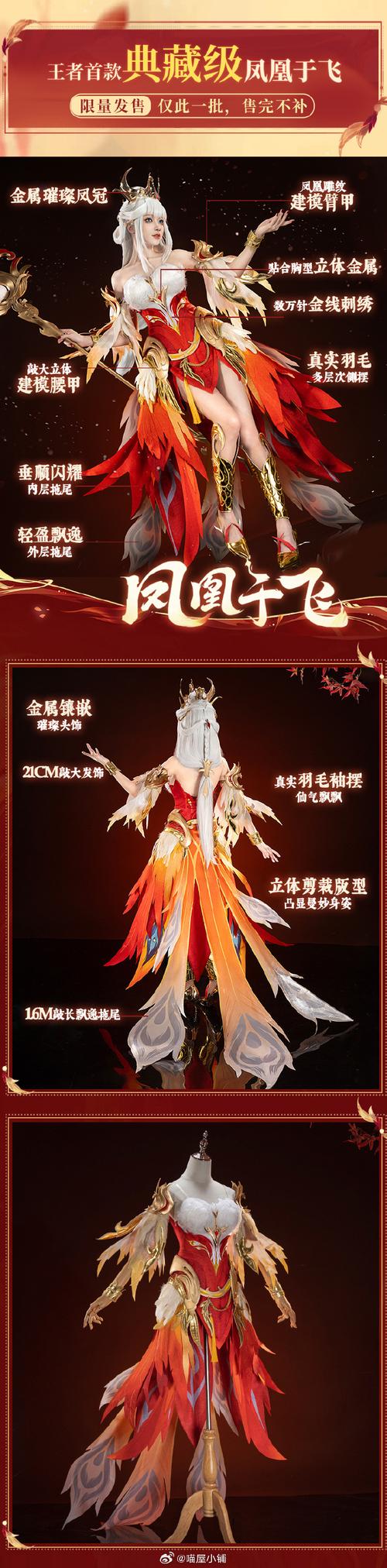 王者榮耀鳳凰于飛全身，王者榮耀鳳凰于飛原畫海報(bào)？-第3張圖片-猴鯊游戲