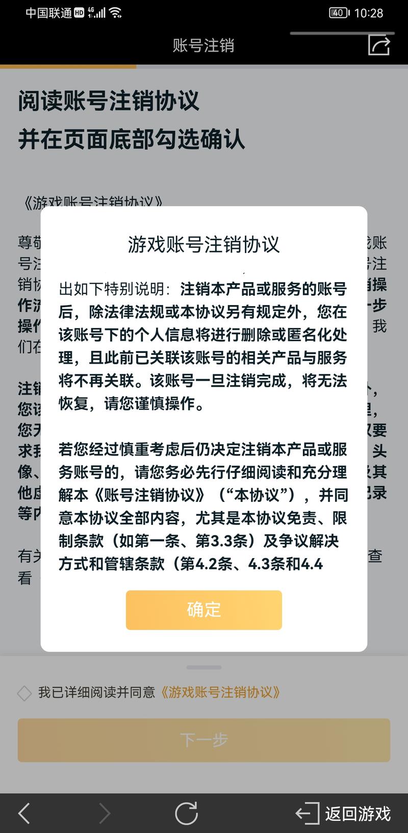 王者榮耀賬號被清除？王者榮耀賬號徹底刪除請重新申請？-第5張圖片-猴鯊游戲
