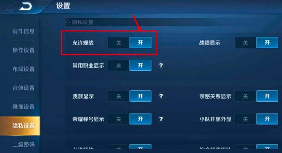 王者榮耀觀眾在哪里，王者榮耀觀眾在哪里設(shè)置？-第1張圖片-猴鯊游戲