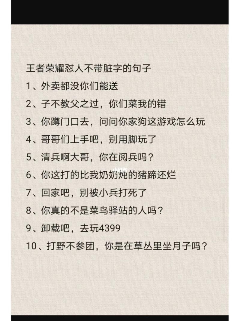 王者榮耀諷刺戰(zhàn)術臺詞，王者榮耀嘲諷人的臺詞？-第3張圖片-猴鯊游戲