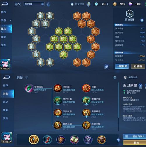 王者榮耀蔡文姬打野？蔡文姬打野怎么出裝?？-第4張圖片-猴鯊游戲
