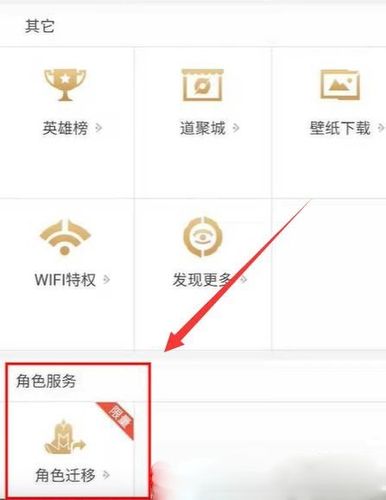 王者榮耀換區(qū)怎么換？王者榮耀里如何換區(qū)？-第4張圖片-猴鯊游戲