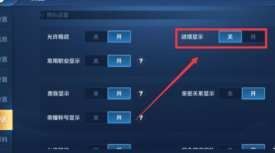 王者榮耀歷史戰(zhàn)績關(guān)閉，王者榮耀歷史戰(zhàn)績怎么關(guān)閉?-第4張圖片-猴鯊游戲