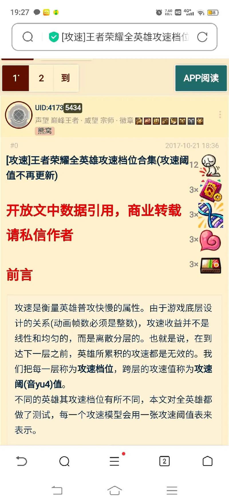 王者榮耀辨別武器真假，王者榮耀辨別武器真假的方法-第6張圖片-猴鯊游戲