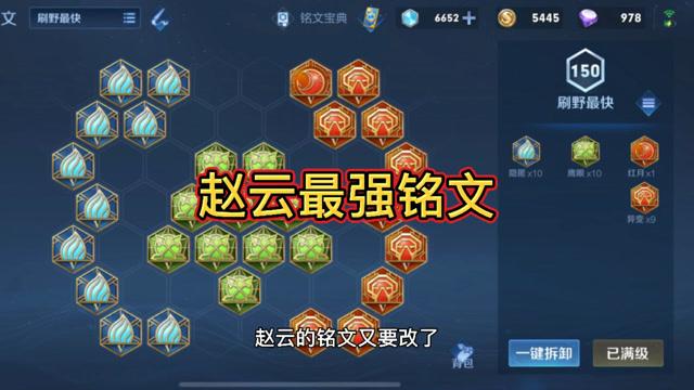 2021王者榮耀打野銘文？王者打野銘文通用？-第4張圖片-猴鯊游戲
