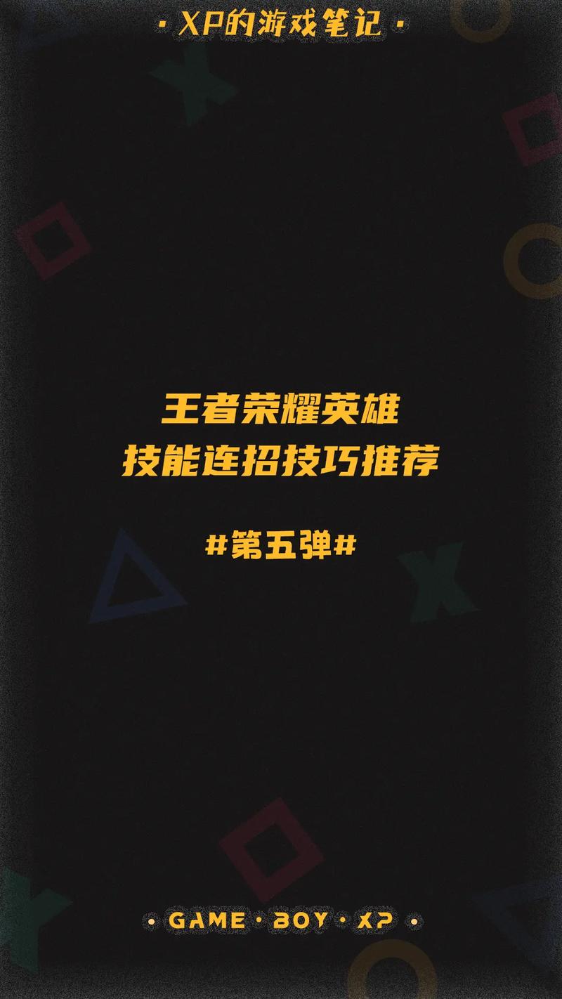 王者榮耀簡(jiǎn)單打野連招，王者榮耀打野打法？-第7張圖片-猴鯊游戲