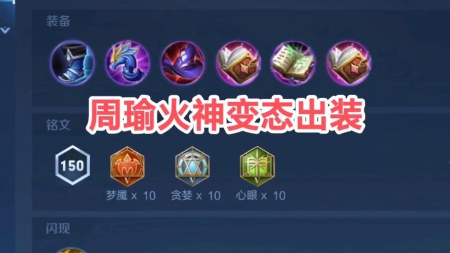 王者榮耀周瑜使用技巧？王者榮耀里周瑜怎么玩？-第7張圖片-猴鯊游戲