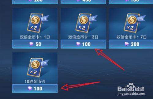 王者榮耀金幣卡技巧攻略？王者金幣卡可以疊加幾張？-第2張圖片-猴鯊游戲