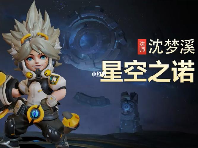 王者榮耀送星空套裝，王者榮耀送星空套裝有什么用？-第5張圖片-猴鯊游戲