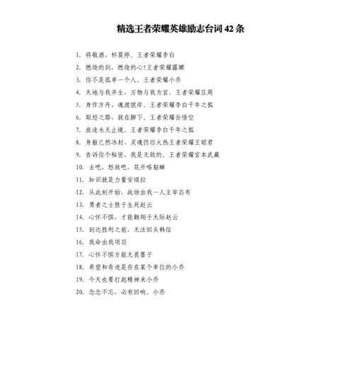 王者榮耀臺(tái)詞背誦技巧，王者榮耀里邊臺(tái)詞-第1張圖片-猴鯊游戲