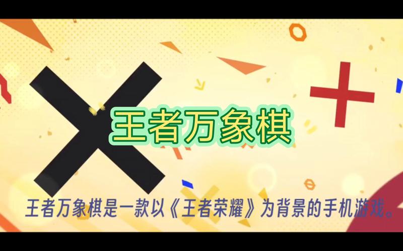 王者榮耀象棋必勝技巧口訣？王者象棋百度百科？-第5張圖片-猴鯊游戲