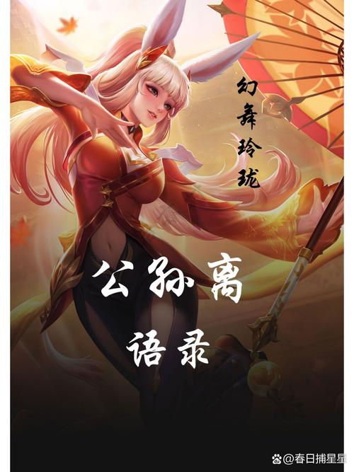 王者榮耀抽獎公孫離技巧，如何獲得公孫離皮膚-第4張圖片-猴鯊游戲