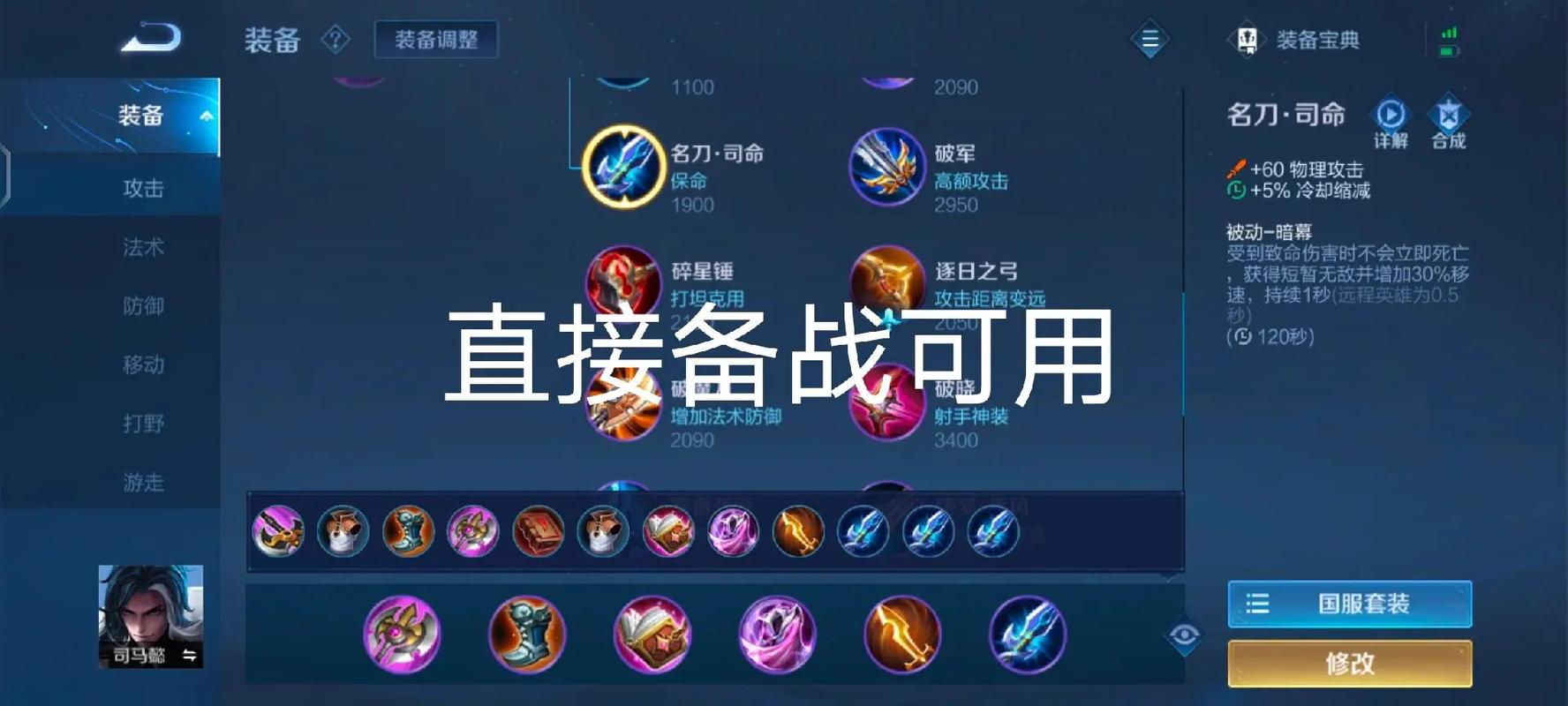 王者榮耀司馬怎么打野的，司馬打野出裝？-第4張圖片-猴鯊游戲
