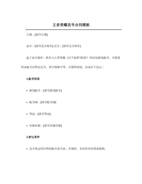 怎么出售王者榮耀的號，怎樣出售王者榮耀賬號?？-第1張圖片-猴鯊游戲