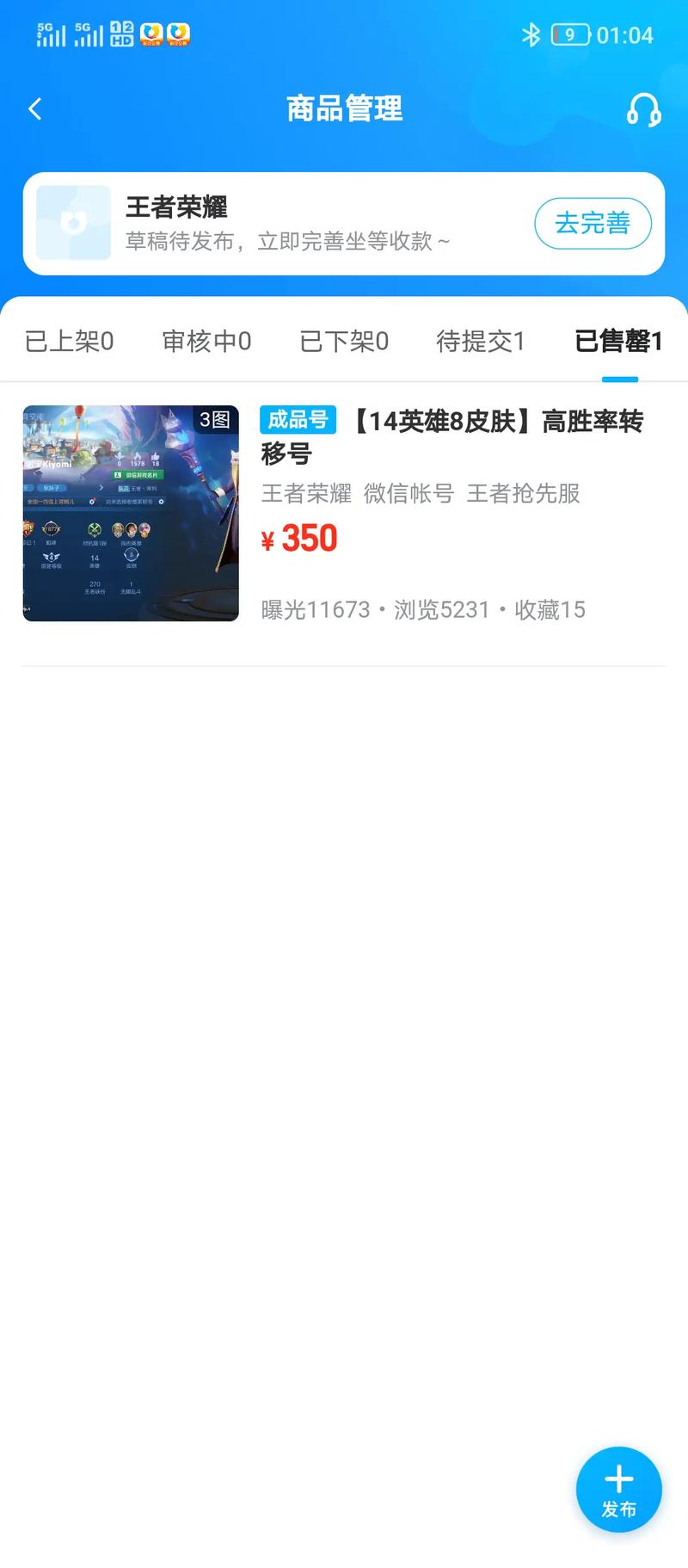 怎么出售王者榮耀的號，怎樣出售王者榮耀賬號?？-第4張圖片-猴鯊游戲