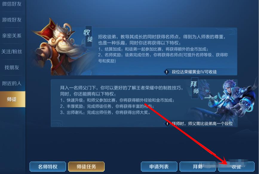 王者榮耀拜師的等級(jí)，王者拜師等級(jí)要求-第2張圖片-猴鯊游戲