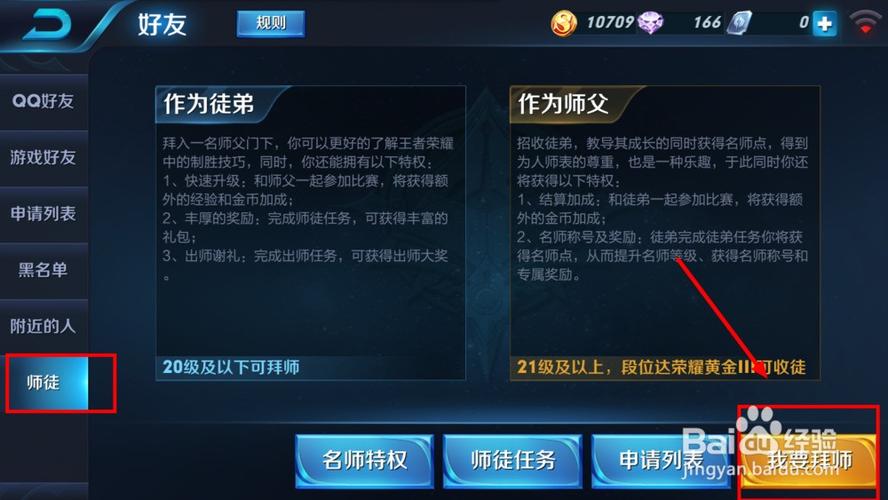 王者榮耀拜師的等級(jí)，王者拜師等級(jí)要求-第5張圖片-猴鯊游戲