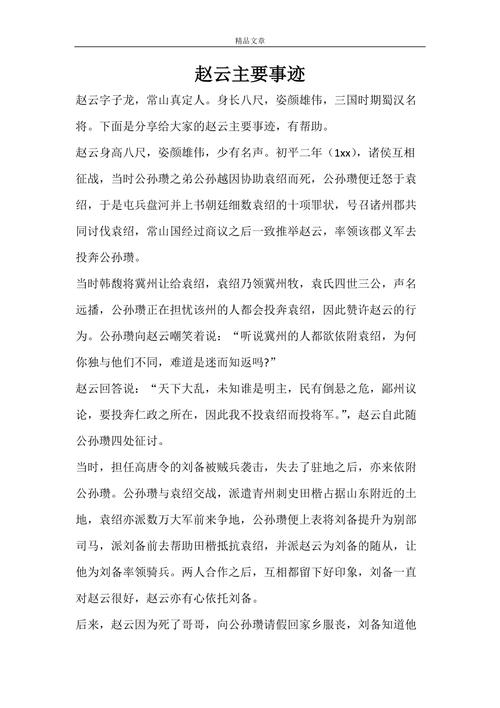 王者榮耀趙子龍將軍稱號？王者榮耀的趙子龍？-第3張圖片-猴鯊游戲