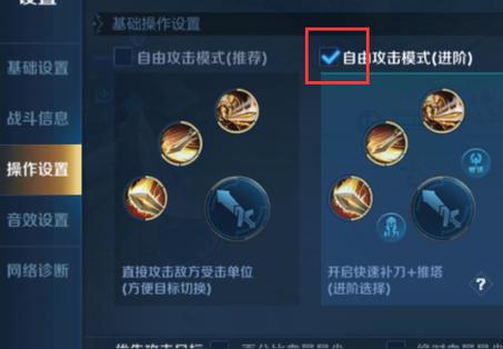 王者榮耀射手怎么設(shè)置？王者榮耀射手怎么設(shè)置優(yōu)先攻擊目標(biāo)？-第6張圖片-猴鯊游戲