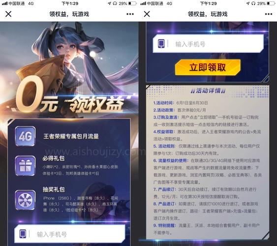 王者榮耀免流激活在哪，王者榮耀免流在哪里激活？-第1張圖片-猴鯊游戲