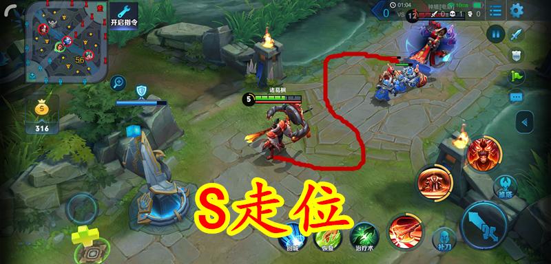 王者榮耀走位技巧？王者走位怎么走？-第4張圖片-猴鯊游戲