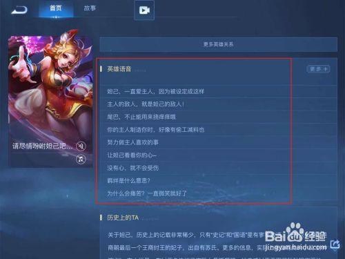 打野妲己王者榮耀臺詞，妲己王者榮耀臺詞視頻？-第2張圖片-猴鯊游戲