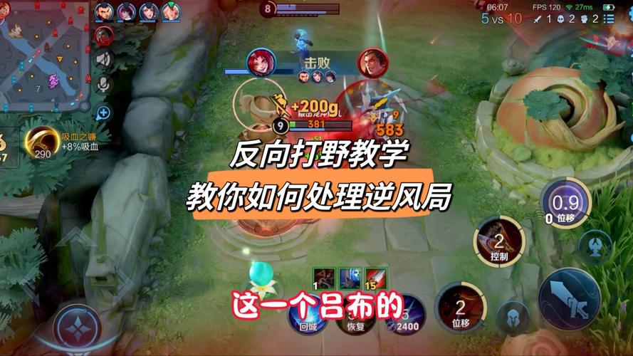 王者榮耀如何不逆風打野？王者榮耀如何不逆風打野？-第5張圖片-猴鯊游戲