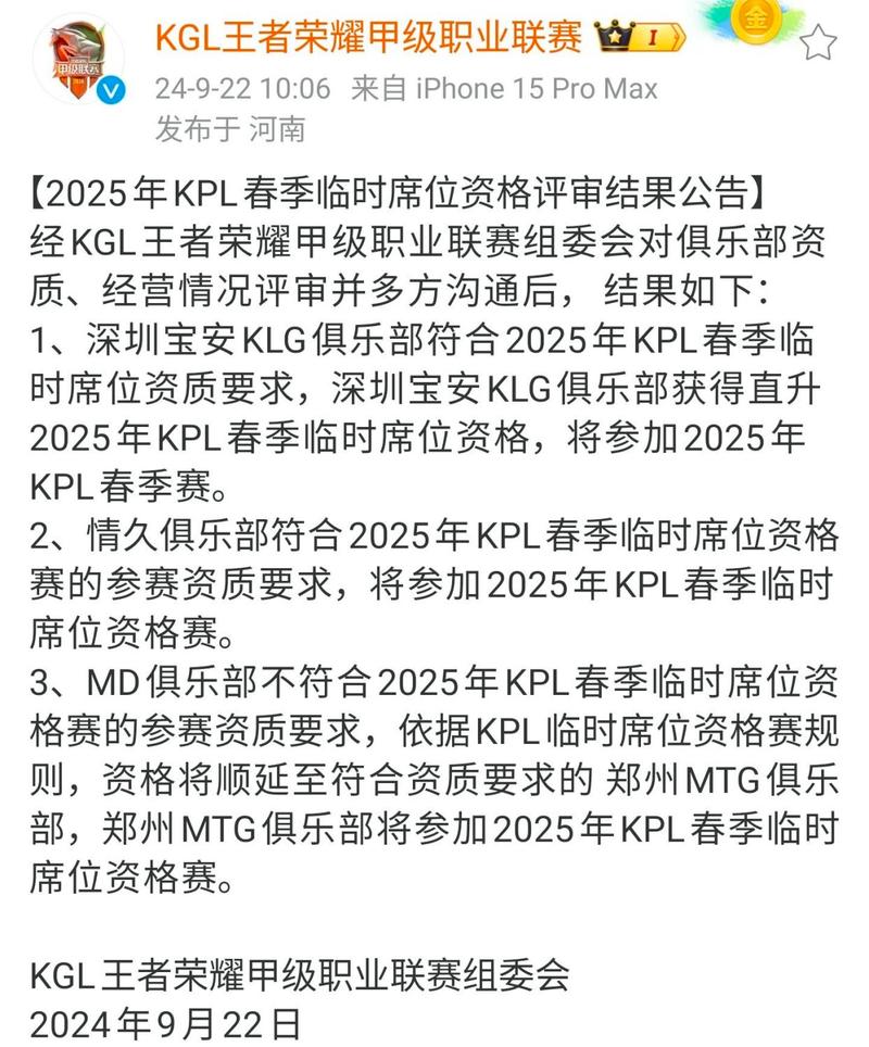 王者榮耀kpl晉級(jí)，王者榮耀kpl晉級(jí)形勢(shì)-第5張圖片-猴鯊游戲