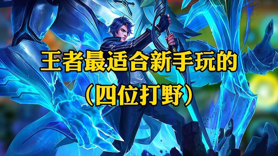 王者榮耀一般打野，王者榮耀打野怎么玩才是正確的-第4張圖片-猴鯊游戲