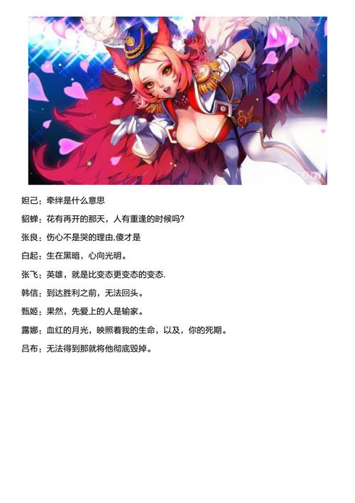 王者榮耀女英雄的臺詞，王者榮耀女英雄的臺詞是什么意思-第1張圖片-猴鯊游戲