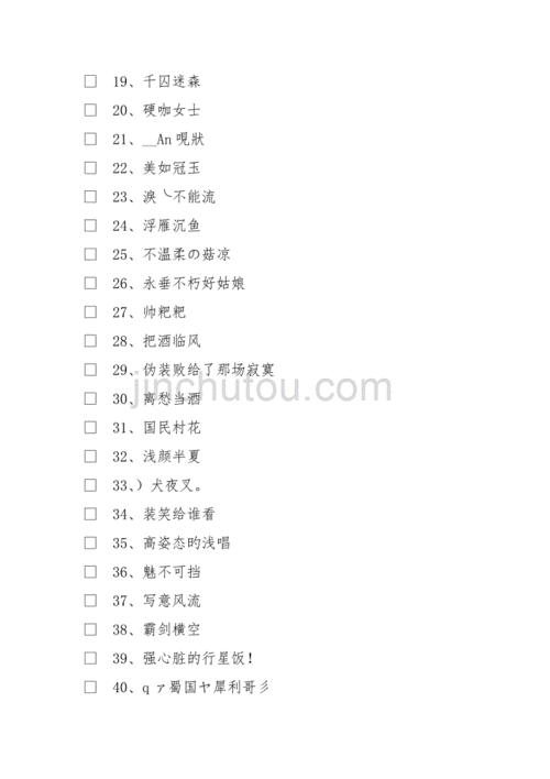 王者榮耀名稱超酷女？王者榮耀名字大全霸氣女可愛？-第6張圖片-猴鯊游戲