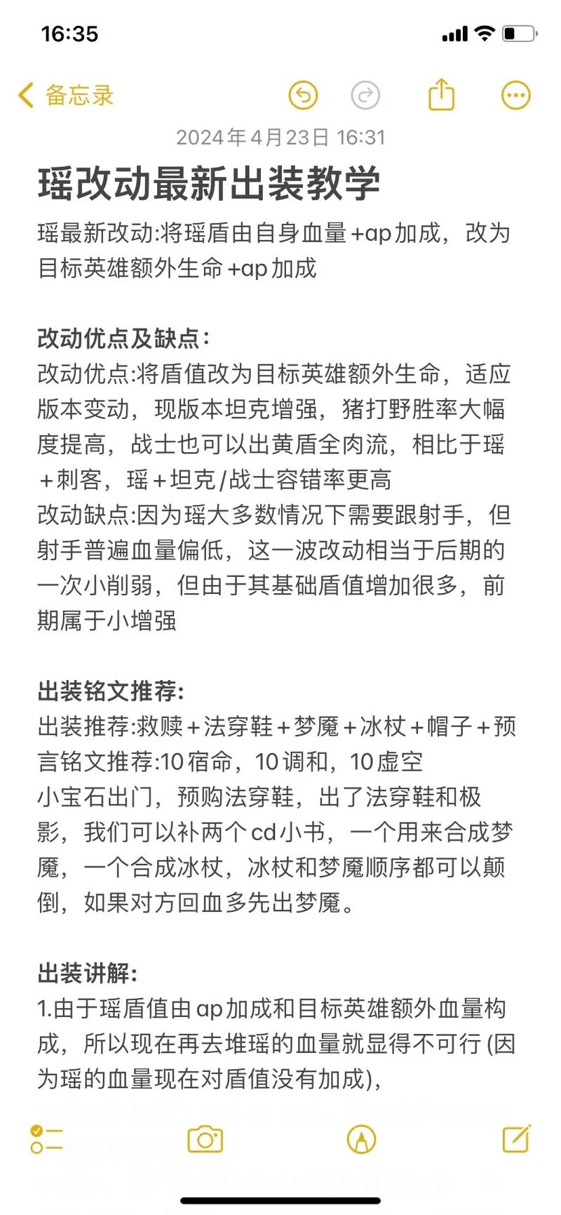 王者榮耀瑤打野銘文推薦，王者榮耀 瑤打野-第2張圖片-猴鯊游戲