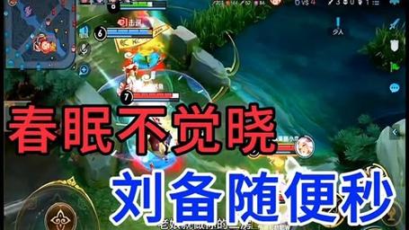 王者榮耀劉備可以打射手嗎，王者榮耀劉備可以打射手嗎現(xiàn)在-第1張圖片-猴鯊游戲