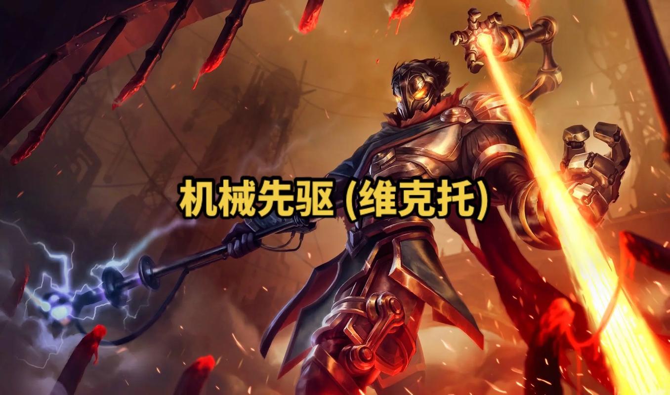 王者榮耀抽維克托技巧，維克托是王者榮耀的誰-第2張圖片-猴鯊游戲