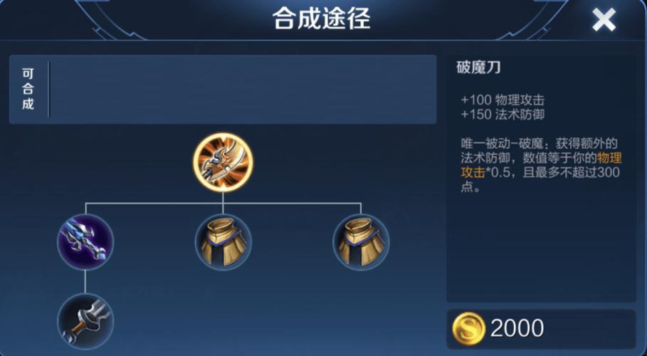 王者榮耀破魔刀是什么？王者里的破魔刀？-第3張圖片-猴鯊游戲