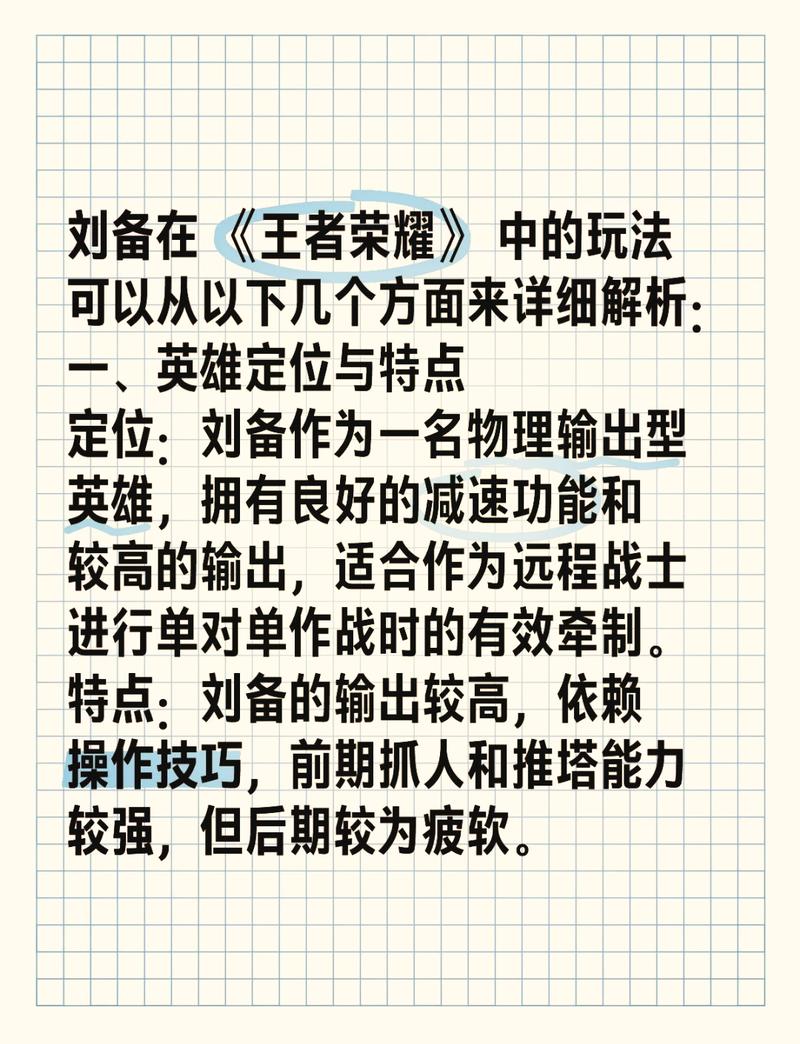 王者榮耀劉備前期發(fā)育技巧？王者榮耀劉備前期如何快速發(fā)育？-第4張圖片-猴鯊游戲