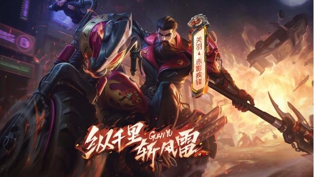 英雄語錄王者榮耀關(guān)羽，王者榮關(guān)羽臺(tái)詞？-第3張圖片-猴鯊游戲