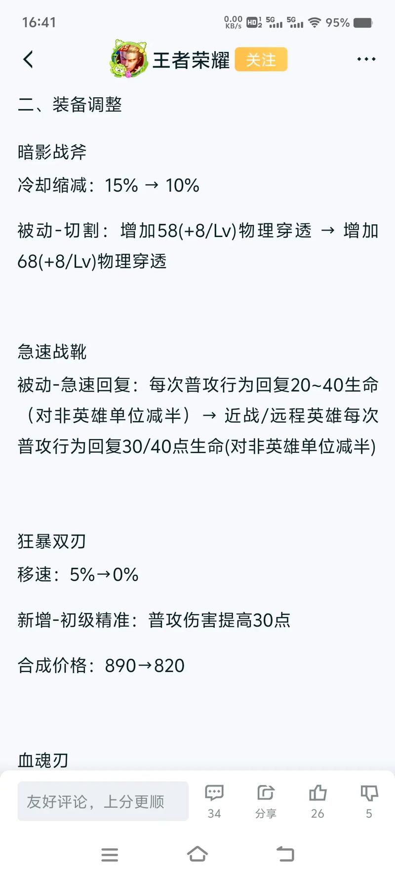 王者榮耀射手進(jìn)化路線，王者榮耀射手路線更新-第5張圖片-猴鯊游戲