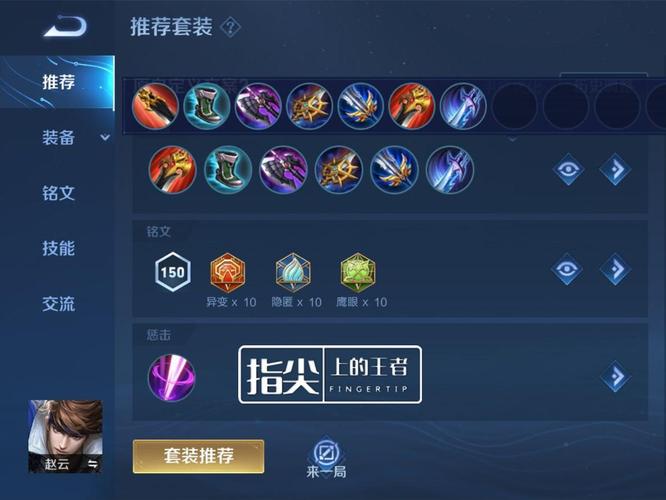 王者榮耀單挑教學趙云打野，王者榮耀單挑教學趙云打野怎么出裝-第5張圖片-猴鯊游戲