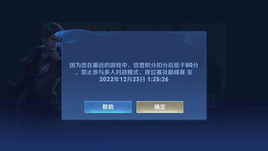 王者榮耀掉分不封號(hào)，王者榮耀掉分不封號(hào)什么意思-第4張圖片-猴鯊游戲