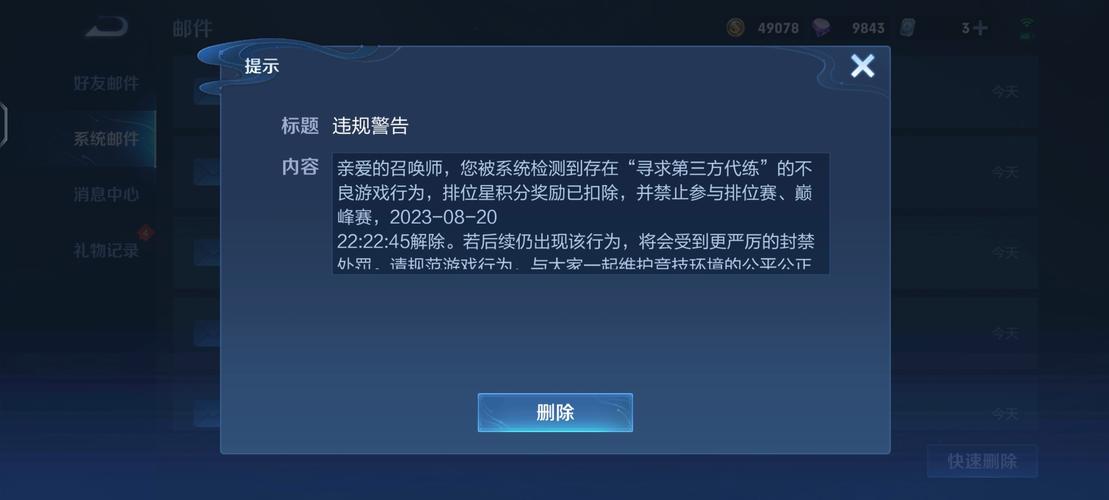 王者榮耀掉分不封號(hào)，王者榮耀掉分不封號(hào)什么意思-第5張圖片-猴鯊游戲
