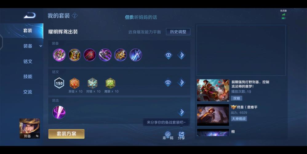 王者榮耀版劉備連招技巧，劉備連招技巧順序2021？-第2張圖片-猴鯊游戲