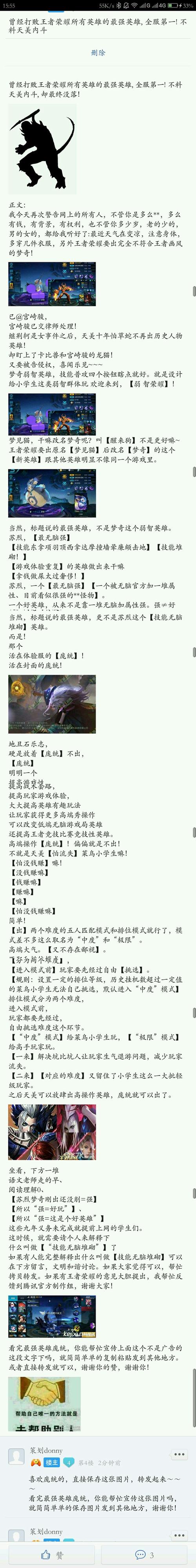 王者榮耀學(xué)生套路老師打野，教師打王者榮耀-第3張圖片-猴鯊游戲