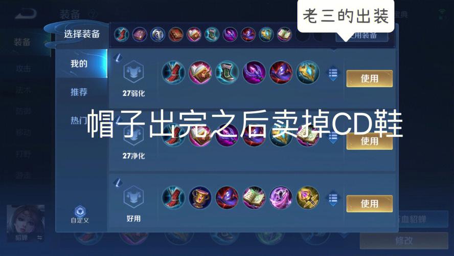 王者榮耀貂蟬打野出裝？王者榮耀貂蟬打野出裝順序？-第6張圖片-猴鯊游戲