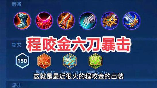 王者榮耀程咬金打野出裝，打野程咬金的出裝和銘文？-第4張圖片-猴鯊游戲